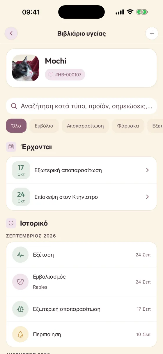 Το βιβλιάριο υγείας του Gatsou, με τη φροντίδα που έρχεται πάνω από το ιστορικό